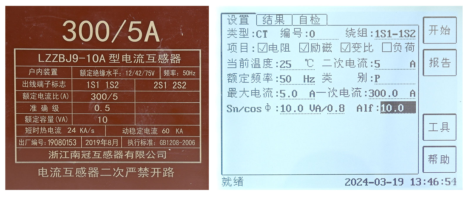 電阻、勵磁或變比試驗參數(shù)設(shè)置